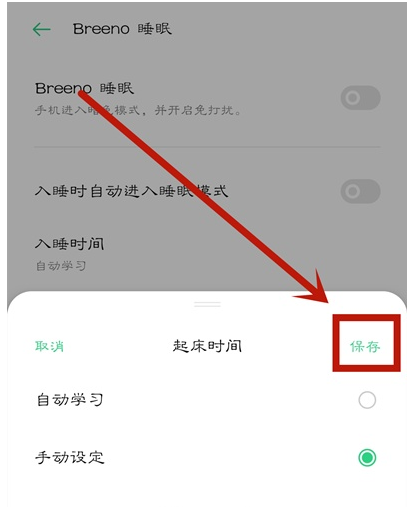 oppo手机怎样设置自动起床时间提醒