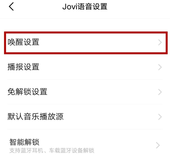 锁屏时怎么唤醒vivo的jovi