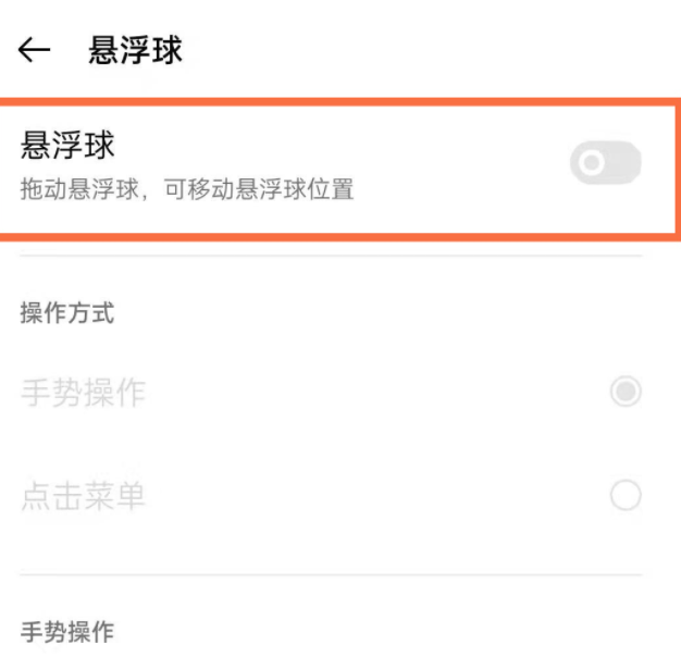 opporeno5悬浮球设置流程介绍