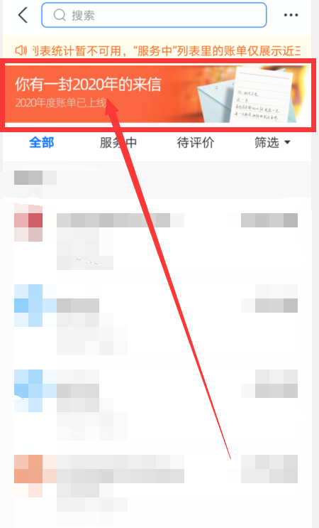 查看支付宝你有一封2020年的来信方法分享