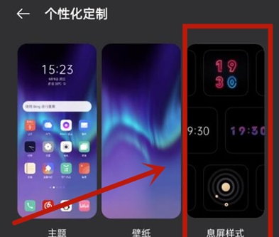 coloros11息屏图案怎么绘制