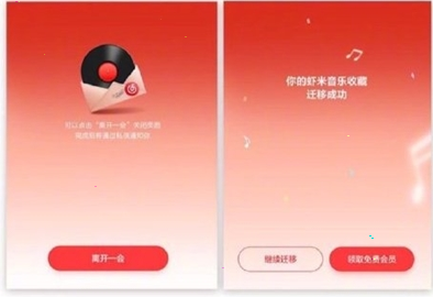 虾米音乐歌单导出到网易云音乐方法分享