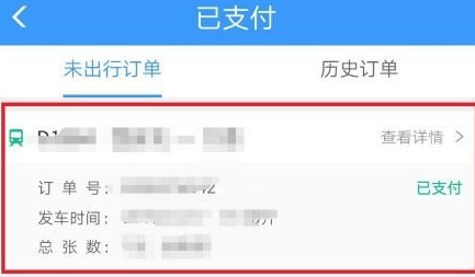 12306付款成功查不到订单应对教程