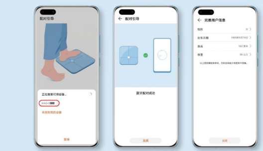 华为手机查看体脂秤数据怎么做