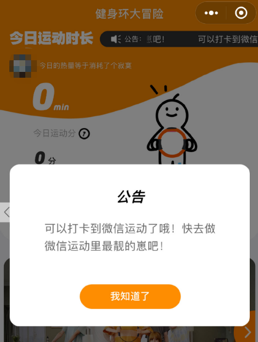 我来分享健身环小程序运动数据怎么