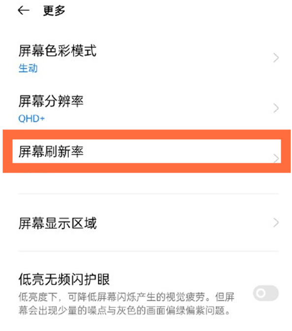 opporeno5怎么设置手机屏幕刷新率