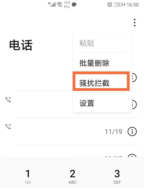 华为mate30epro如何拦截电话