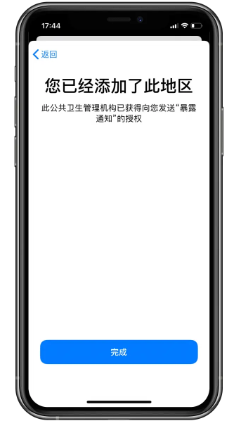 iOS12.5.1打开防疫暴露通知方法介绍