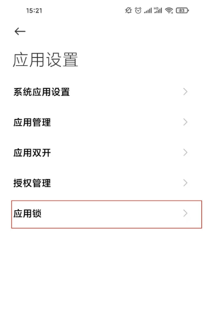 miui12隐藏应用图标怎么做