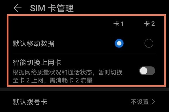 华为mate40pro怎么切换卡1卡2的移动数据