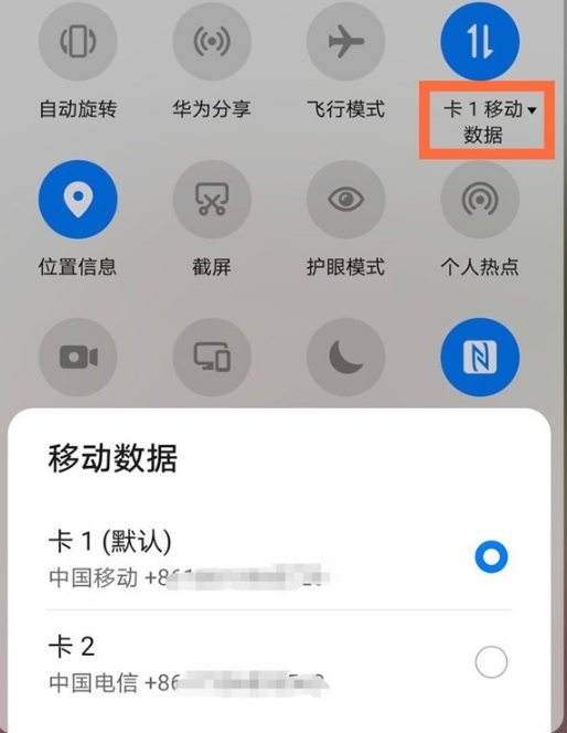 华为mate40pro怎么切换卡1卡2的移动数据