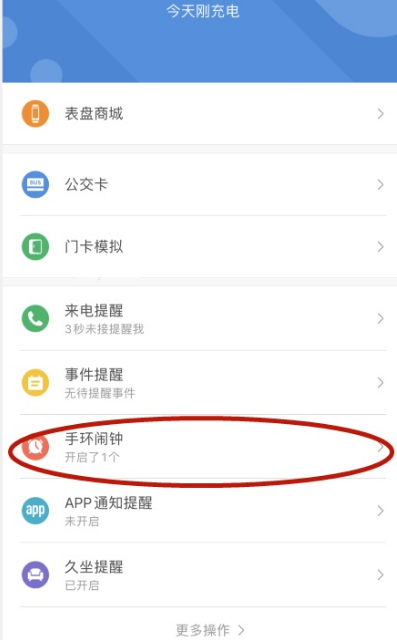 小米手环5如何开启闹钟
