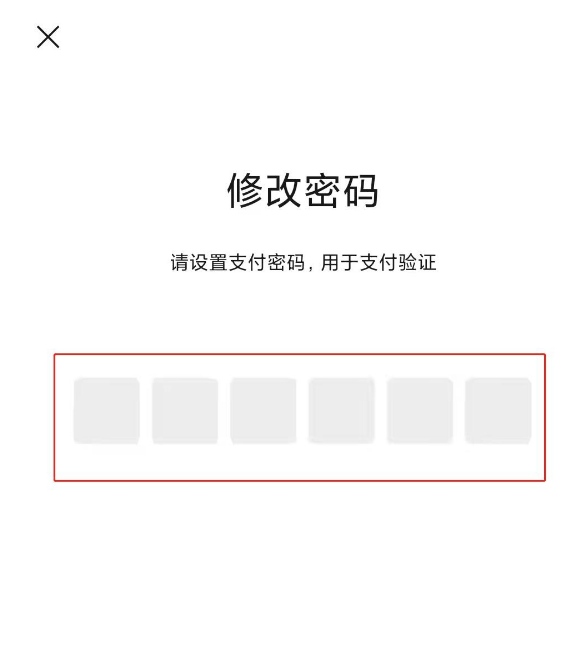 微信怎么更改支付密码
