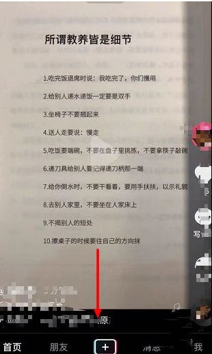 抖音怎么给视频添加机器人旁白声