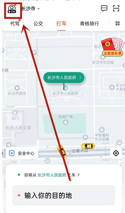 滴滴出行怎么开启免密支付