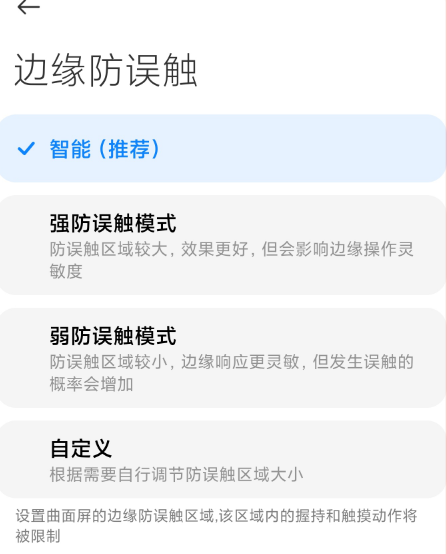 小米11边缘防误触模式在哪里