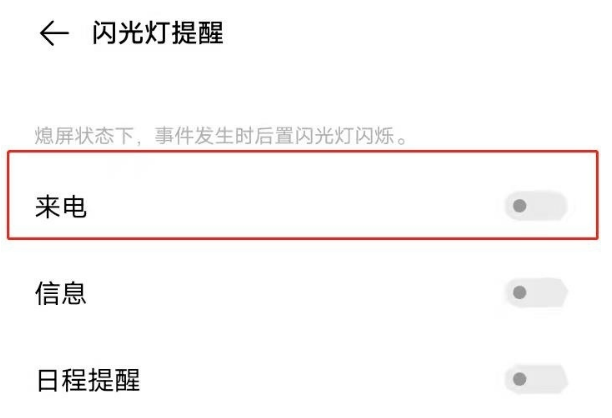 vivos7e怎么开启来电闪光灯功能