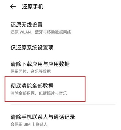 oppoa93怎么彻底清除手机全部数据