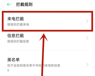 opporeno5pro去哪设置陌生号码拦截规则