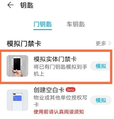 华为nova8可以设置门禁卡吗