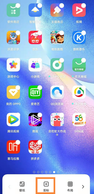 opporeno5pro怎么让app图标变大