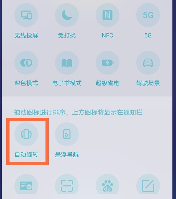 华为nova8屏幕自动旋转怎么取消