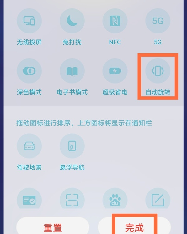 华为nova8屏幕自动旋转怎么取消