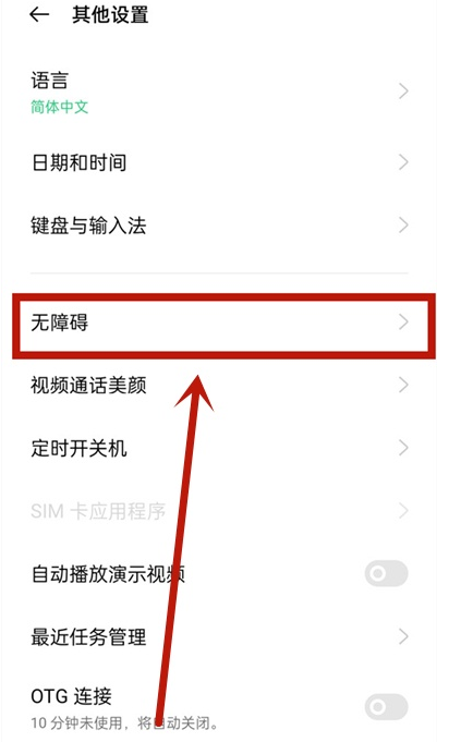 opporeno5pro语音朗读如何开启