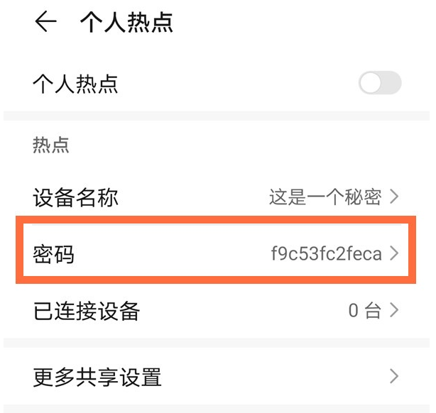 华为mate40pro个人热点密码怎么设置