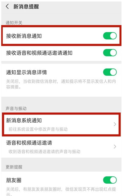 微信收红包撒钱声怎么开启