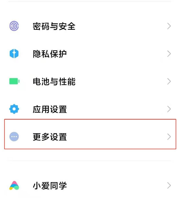 红米note9pro呼吸灯如何开启