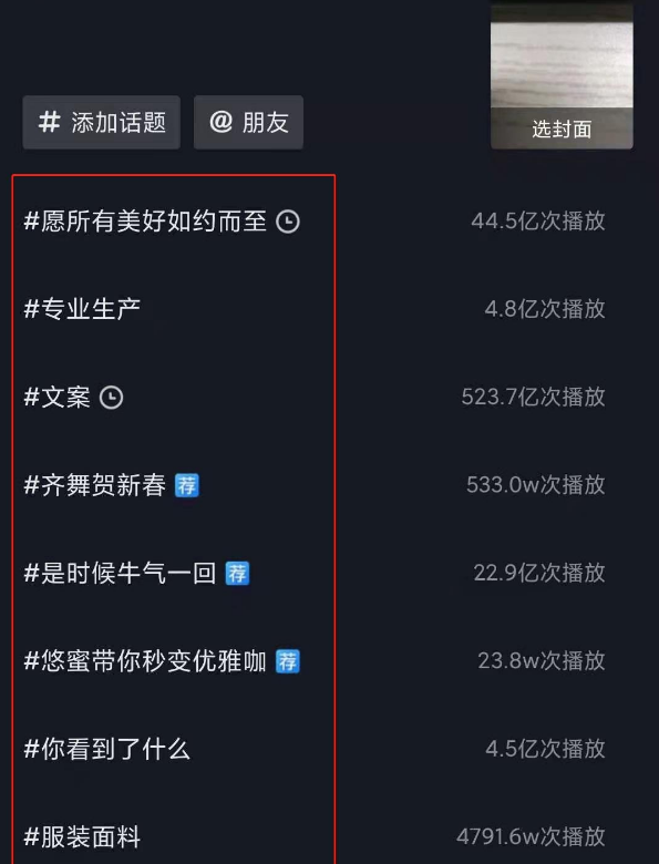 抖音话题标签如何添加
