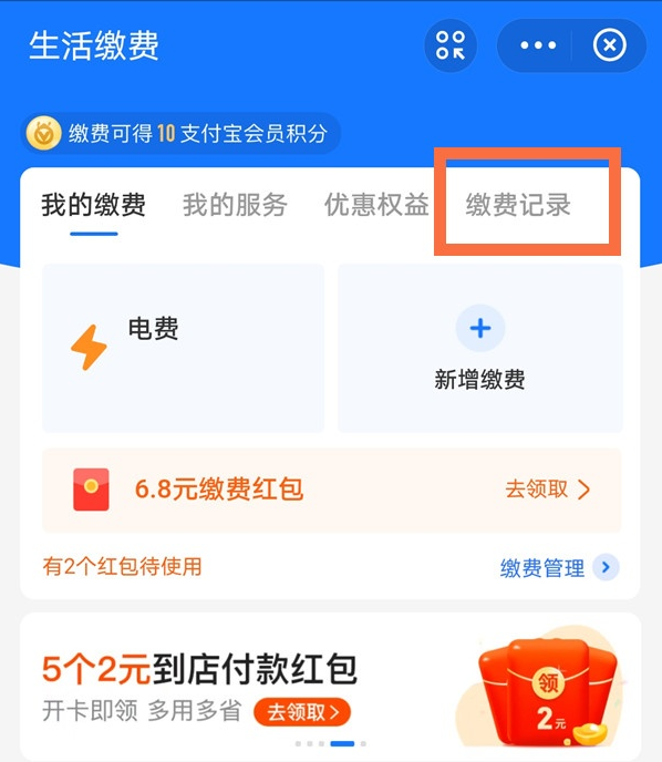 支付宝怎么查看每月用电量