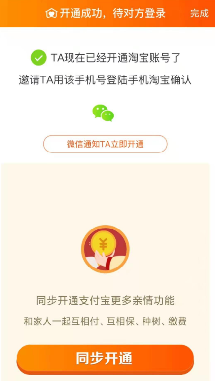 淘宝亲情账号怎么开通