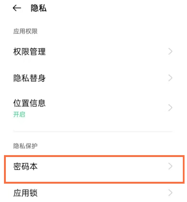 opporeno5pro去哪设置密码本功能