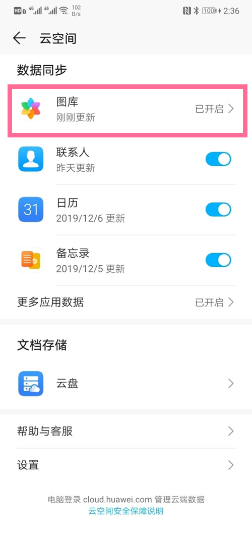 关于华为手机云端相册怎么看。