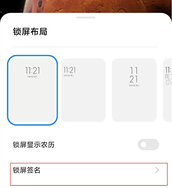 小米11锁屏签名如何自定义