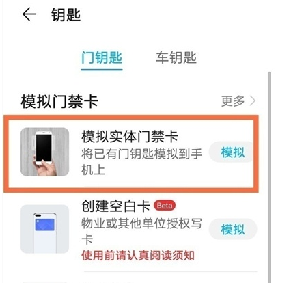 华为nova8pro可以模拟门禁卡吗