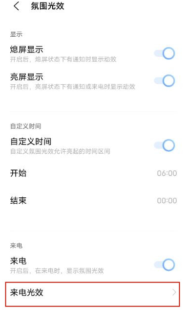 vivox60去哪开启跑马灯