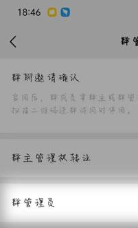 微信群管理员身份如何撤销