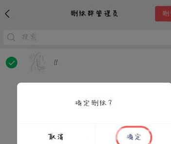 微信群管理员身份如何撤销