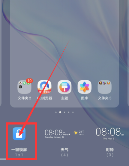 华为nova8pro一键锁屏小工具怎么设置