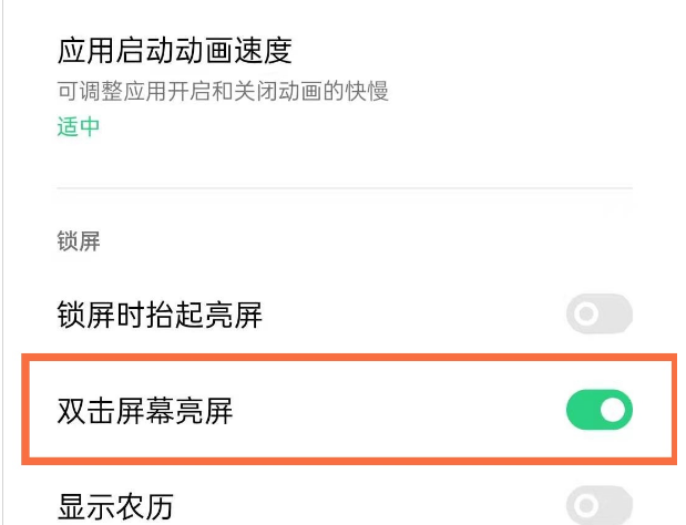 coloros11双击亮屏如何开启
