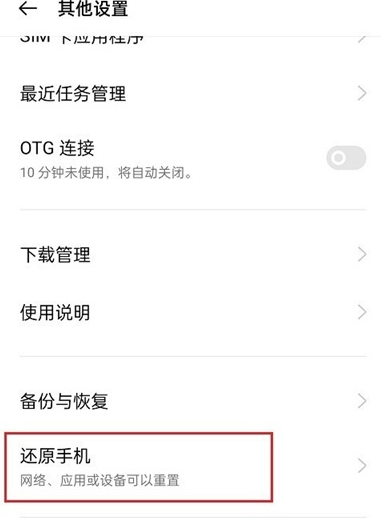 opporeno5pro+怎么彻底清除手机全部数据