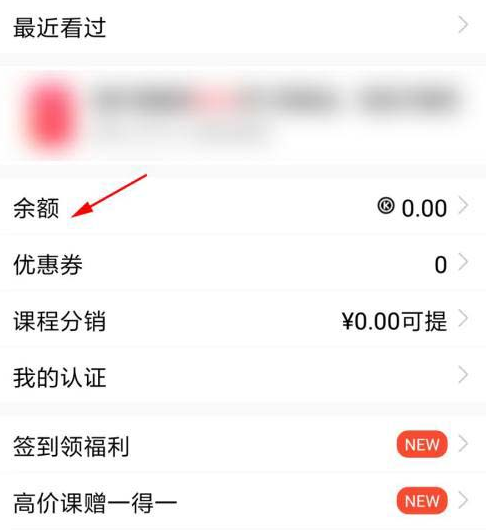 腾讯课堂去哪看余额明细