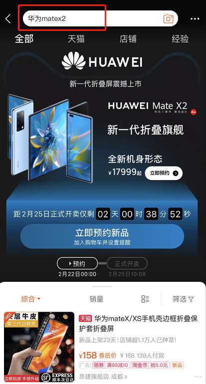 分享淘宝怎么预订华为MateX2。