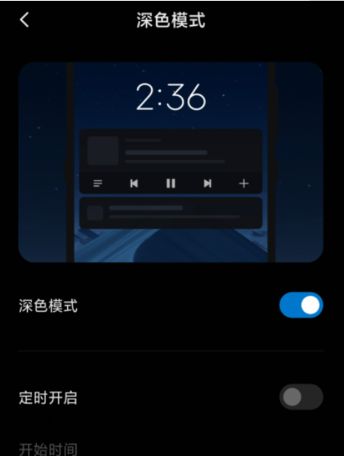 红米k40怎么设置深色模式