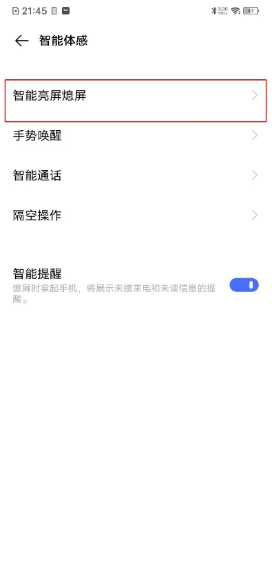 vivos7抬起亮屏如何开启