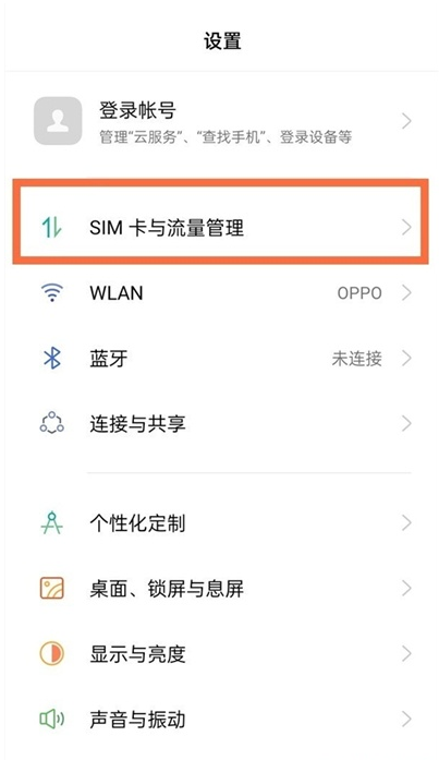 分享oppoa93如何关闭5G网络。