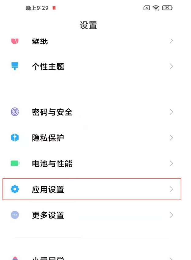 钉钉麦克风权限怎么开启